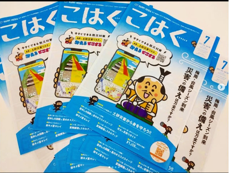 こはく７月号