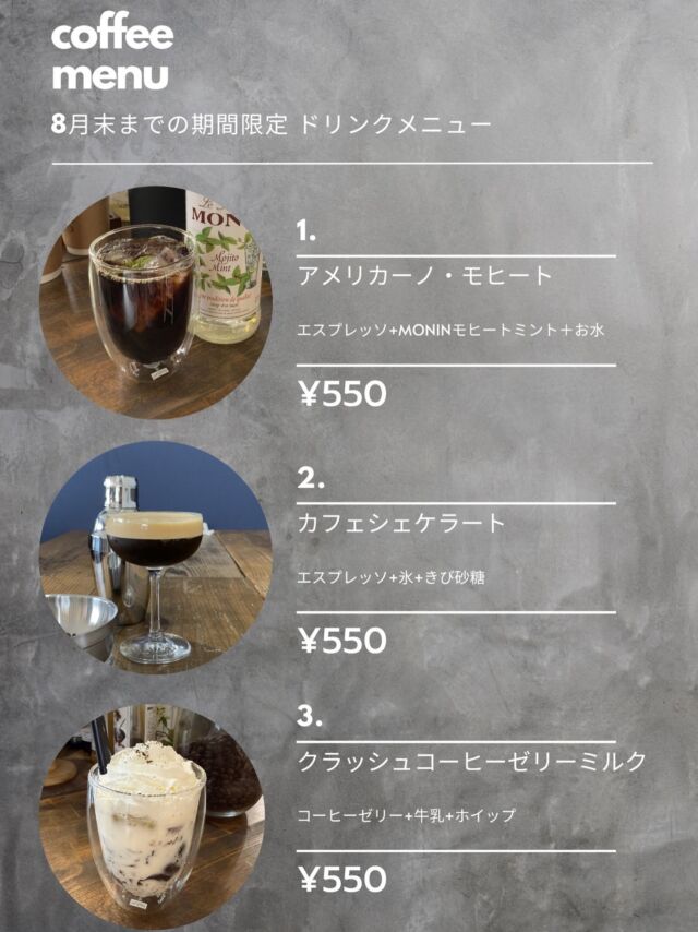 7〜8月の期間限定ドリンクです☀️  アメリカーノ・モヒート
当店オーナーもお気に入り！
暑い日にぴったり爽やかなミントの香るコーヒーです🌱  カフェシェケラート
当店の夏の定番になってきました！今年も登場しています  クラッシュコーヒーゼリーミルク
プルプルゼリーとミルクの相性がぴったり🥛
甘党さんはシロップ利用でスイーツ感UP♪  ぜひお試しください  *-*-*-*-*-*-*-*-*-*-*-*-*-*-*-*-*-*-*-*-*-*-*-*-*
🍊ORANGE COFFEE STAND 🍊  〒683-0804
鳥取県米子市米原7-2-1 
マツヤショールーム内
OPEN 10:30 ⇨ CLOSE 16:30 (LO 16:00)
定休日 木 / 日 / 祝
キャッシュレス決済 各種対応
駐車場 有  *-*-*-*-*-*-*-*-*-*-*-*-*-*-*-*-*-*-*-*-*-*-*-*-*
#米子カフェ #夏限定ドリンク